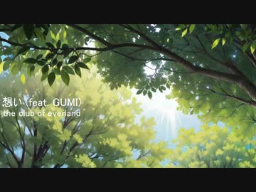 想い (feat. GUMI)  /  the club of everland