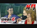 #7 コンビニ店長の人生相談【喧嘩番長6】