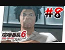 #8 チリチリ鳥の巣モジャ男【喧嘩番長6】