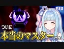 【APEX】もう24000LPとは言わせない！？ | アイムネガティブエイマーアオイ #33