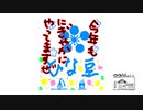 【第244回】お墓参りと微妙な距離感とひなまめ