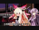 【紅魔城レミリア緋色の交響曲】ゆかりさんが紅魔城レミリアを無難に攻略するそうです１２階目【VOICEROID実況】