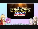 【ウイニングポスト10 2024】(#01)マキあかりっかのウイポ10 2024【Voicepeak・AI Voice・ガイノイドトーク実況プレイ】