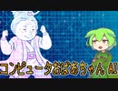 【ソフトウェアトーク劇場】コンピュータおばあちゃんAI