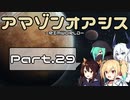 【RIMWORLD】アマゾンオアシス　Part.29