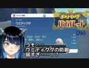 【ポケモンSV】初見噛みトレーナーによる旅物語【実況】#14