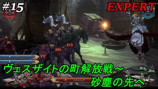 【EXPERT】ユニコーンオーバーロード【実況】15