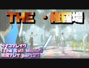 【生声実況】ジョセフは見た【サイコブレイク(The evil within) 実況プレイ part27】