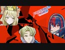 王 道 を 征 く FEエンゲージ part5後編【王族専用兵種縛りルナ5章】