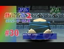 【実況】まきつくと一部の技の相性が最悪な件【ポケモンスタジアム2】#30