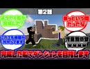 【マイクラ】大きな飛行船で大冒険チョコレートクエストのダンジョン探索は未知の世界！第2話【Minecraft】