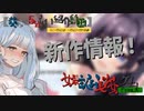 【女装ゲー】新作情報　LingerieS / ランジェリーズ　2024年発売予定【VOICEROID・VOICEVOX解説】