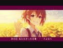 【オリジナル曲】あの日 笑顔をくれた君はもういない.featずんめた【ずんだもん/四国めたん/NEUTRINO】