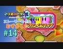 【実況】鉄壁？なドンキーコングとドカンくんマップで勝負！！【マリオパーティ3】【ストーリーモード むずかしい】#14