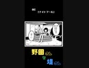 【4コマ漫画動画】野田さんと堤さん【002】
