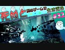 【死ぬと別のゲームで生き返る】#32