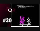 【実況】半分以上が一手で解けただと！？【Q REMASTERED】#30