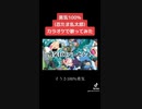 勇気100%(忍たま乱太郎)カラオケで歌ってみた