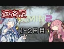 【ピクミン2】琴葉葵の返済記1~2日目【A.I.VOICE実況】