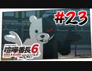 #23 伝説vs絶望【喧嘩番長6】