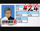 #24 テストの時にだけ現れるイケメンメガネ【喧嘩番長6】