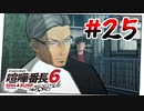 #25 一年生相手に手も足も出ない番長【喧嘩番長6】