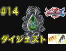 【ブレスオブファイア2】竜に変身するカプコンのRPGを初見実況プレイ #14【ダイジェスト】