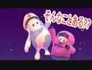 【FALLGUYS】をマイペースに遊んでみた　part4後編