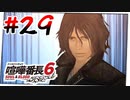 #29 地下にいるのに二階堂(※サムネは二階堂ではない)【喧嘩番長6】
