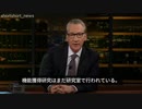 アメリカ、人気テレビホストのビル・マーがコロナ禍を総括