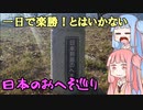 初心者ドライバー葵、走る「日本のへそ巡り」