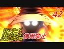 【FF1~10】一度使った物は次作品以降使用禁止プレイ part42【制限プレイ】
