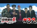 #32 最高の仲間【喧嘩番長6】