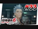 #33 ん？今何でもするって言ったな【喧嘩番長6】