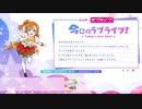 スクフェス2サービス終了瞬間の映像