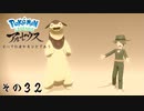 【その３２】すべてのポケモンとであうポケモンレジェンズアルセウス
