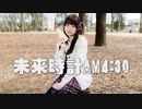 【*ふく´ Д `ざわ*】未来時計AM4:30 踊ってみた。