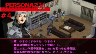 【実況】噂されたい男のPERSONA2 罪 #4