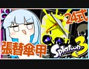 [Splatoon3]琴葉姉妹と和傘[24式張替傘・甲]