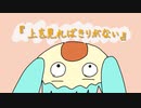 【初音ミク】上を見ればきりがない【オリジナル曲】