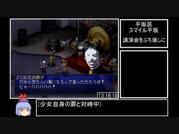 PS2】ペルソナ2罪・罰RTA 17:27:23 Part19 - ニコニコ動画