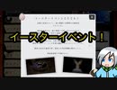 よくわからないけどイースターに挑戦する幽霊調査員〈Phasmophobia〉