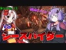 【アーマードコア6】初心者ゆかりの闘争劇Part9【VOICEROID実況】