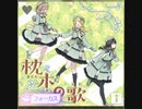 【シャニソン】枕木の歌　master