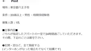 ホモと見る24時間で６万円のバイト