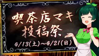 告知動画にいただいたコメントへの返信をして参りたいと思います【喫茶店マキ投稿祭】