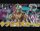 近日登場予定のスキンが判明！限定セールイベントで最強の超激レアスキンが入手可能！！【再販】【スーパーレジェンド】【コレクションイベント】【リーク】【APEX LEGENDS/エーペックスレジェンズ】