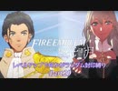 [FE風花雪月]レベルアップで何かがランダム封印_Part29[制限プレイ]