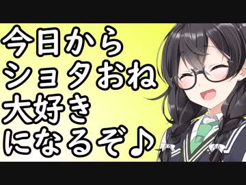 今日からショタおね大好きになるぞ♪