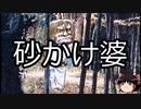 【ゆっくり朗読】ゆっくりさんと学ぶ日本の妖怪 その17